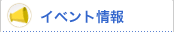 �C�x���g���