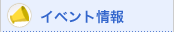 �C�x���g���